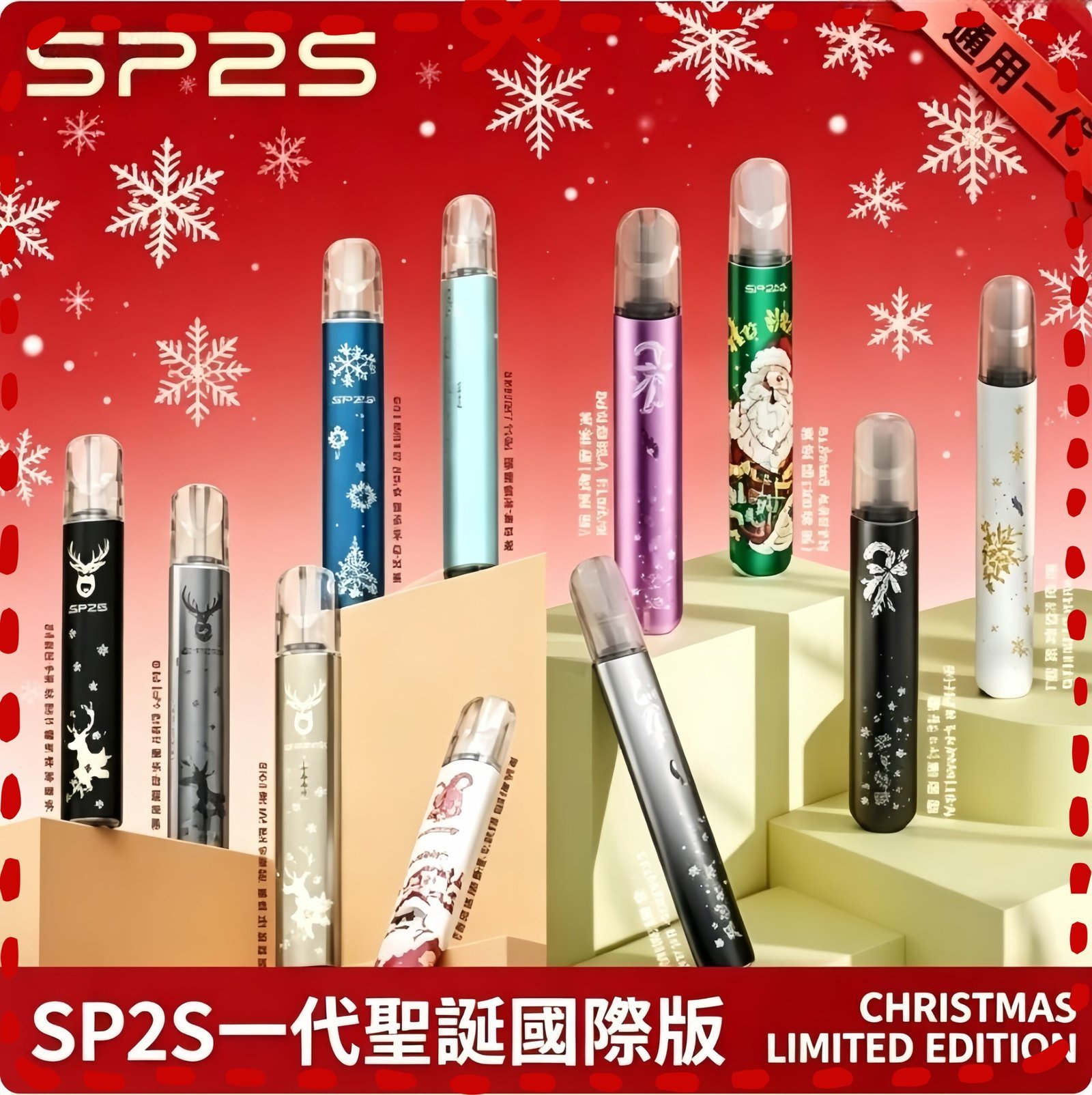 SP2S一代聖誕國際版-scaled-1.jpg SP2S聖誕主機國際版 通用一代電子煙:圖片 1